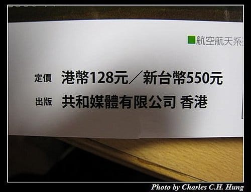 大中華地區的航空公司