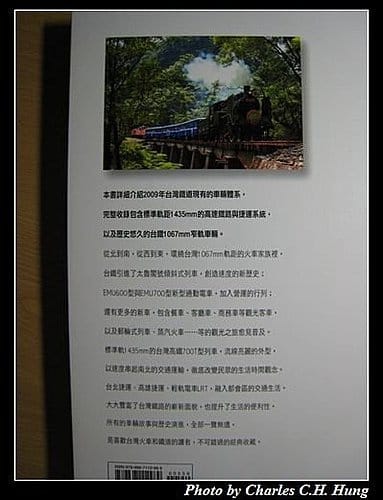 台灣鐵路火車百科