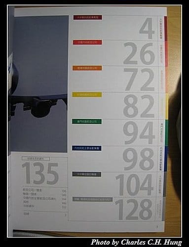 大中華地區的航空公司