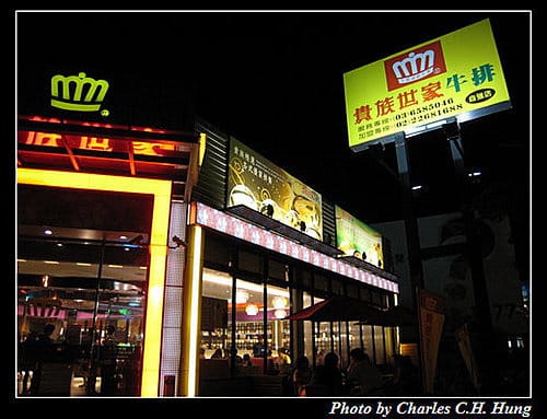 新竹竹北–貴族世家牛排(自強店) - 第3張圖 新竹竹北–貴族世家牛排(自強店)