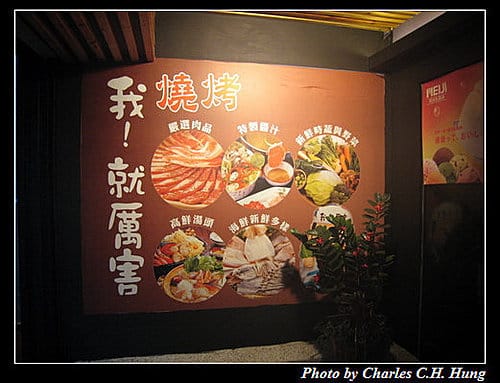 台北市–我！就厲害 燒烤