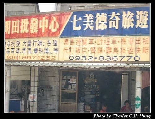 澎湖七美–七美嶼環島旅遊