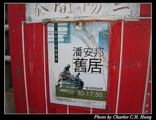 澎湖馬公–馬公市區古蹟巡禮 - 第11張圖 澎湖馬公–馬公市區古蹟巡禮