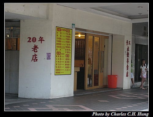 台北市–家鄉水餃館