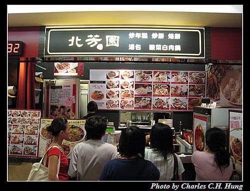 台北市–北芳園