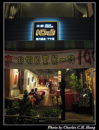 新竹市–主廚103