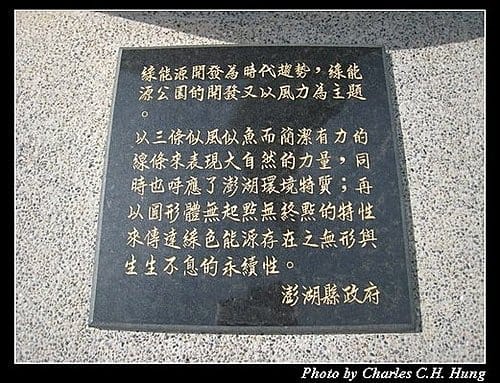 澎湖白沙–風力發電機