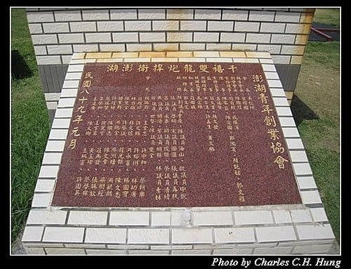 澎湖馬公–馬公市區自由行 - 第15張圖 澎湖馬公–馬公市區自由行