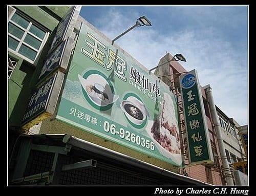 澎湖馬公–玉冠嫩仙草