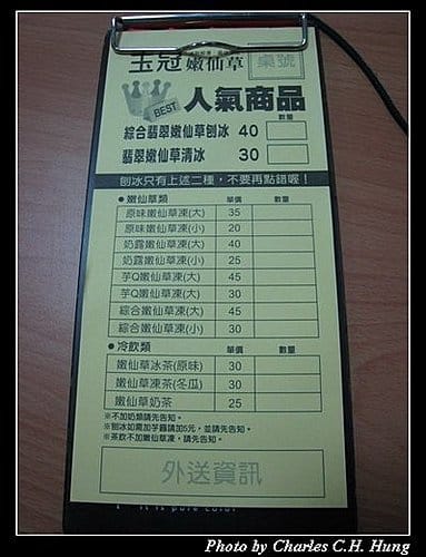 澎湖馬公–玉冠嫩仙草