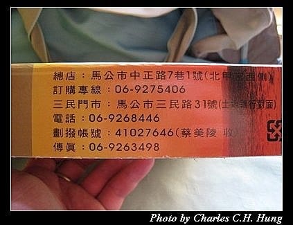 澎湖馬公–春仁黑糖糕﹝三民門市﹞ - 第6張圖 澎湖馬公–春仁黑糖糕﹝三民門市﹞
