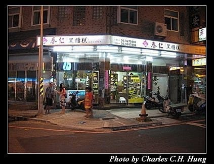 澎湖馬公–春仁黑糖糕﹝三民門市﹞ - 第2張圖 澎湖馬公–春仁黑糖糕﹝三民門市﹞