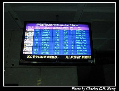 馬公航空站