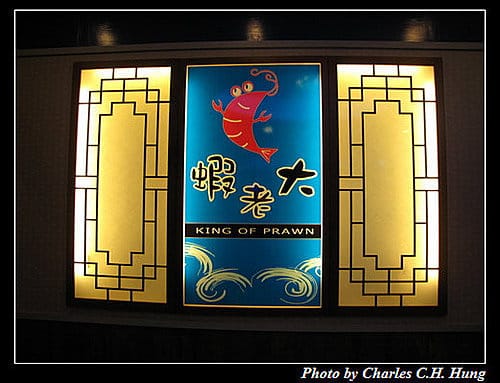 新竹竹北–蝦老大(已結束營業) - 第4張圖 新竹竹北–蝦老大(已結束營業)