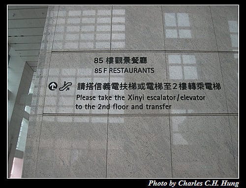 台北市–隨意鳥地方101高空景觀餐廳 - 第4張圖 台北市–隨意鳥地方101高空景觀餐廳