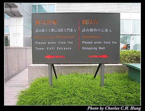 台北市–隨意鳥地方101高空景觀餐廳 - 第3張圖 台北市–隨意鳥地方101高空景觀餐廳