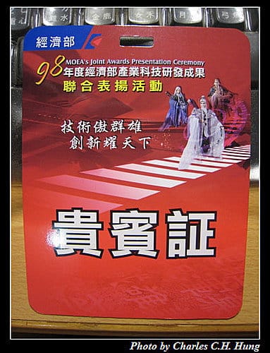 98年度經濟部產業科技研發成果聯合表揚活動