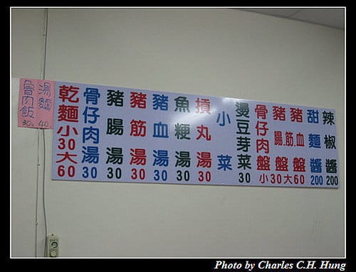 新竹竹北–曾家乾麵
