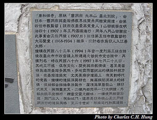 台北市–東和禪寺