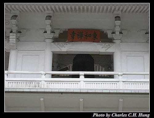 台北市–東和禪寺