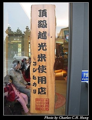 新竹竹北–樹太老（已結束營業）