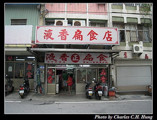 花蓮市–液香扁食店