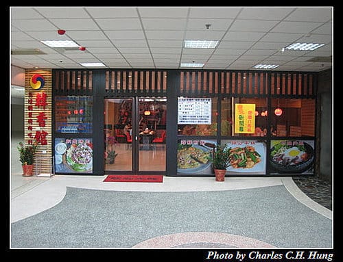 新竹市–韓香館