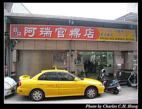 新北新莊–阿瑞官粿店