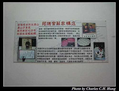 新北新莊–阿瑞官粿店