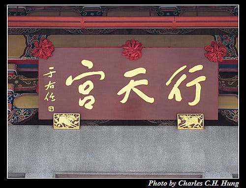 台北市–行天宮