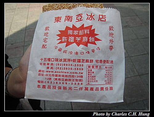 台北市–東南亞冰店新疆芝麻餅