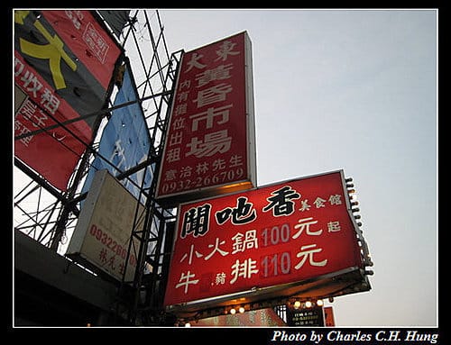 新竹市–曾記餡餅