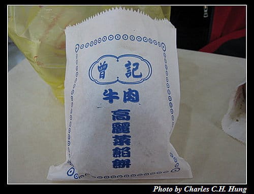 新竹市–曾記餡餅