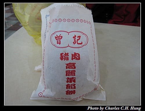 新竹市–曾記餡餅