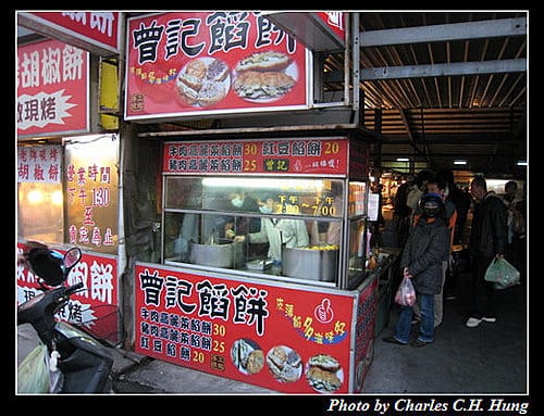 新竹市–曾記餡餅