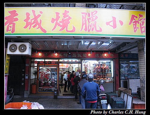台北新莊–香城燒臘小館