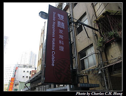 台北市–雙囍家常料理