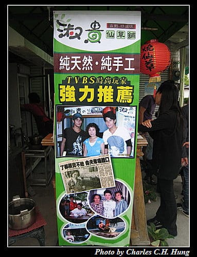 花蓮吉安–淑貴仙草舖