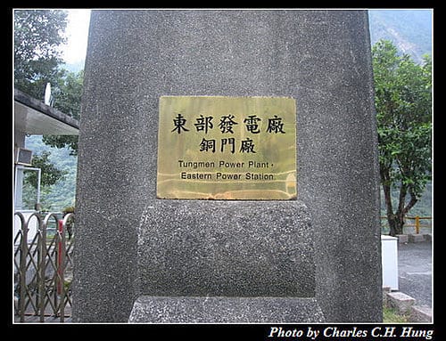 花蓮秀林–銅門水力發電廠龍澗冰品
