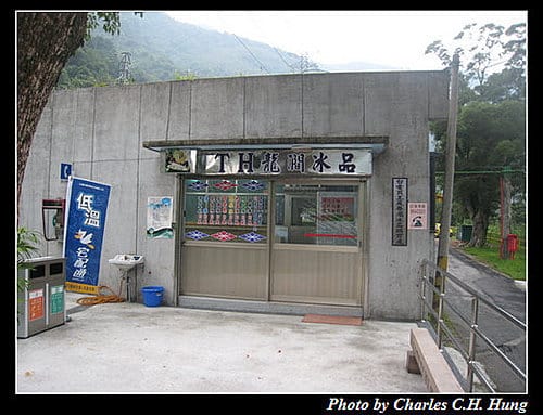 花蓮秀林–銅門水力發電廠龍澗冰品