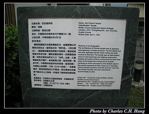 花蓮吉安–吉安慶修院