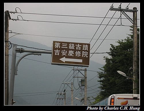 花蓮吉安–吉安慶修院