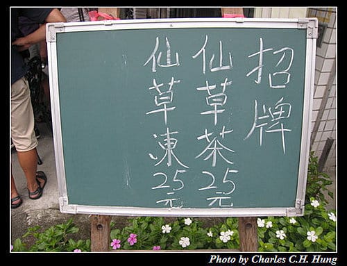 花蓮吉安–淑貴仙草舖