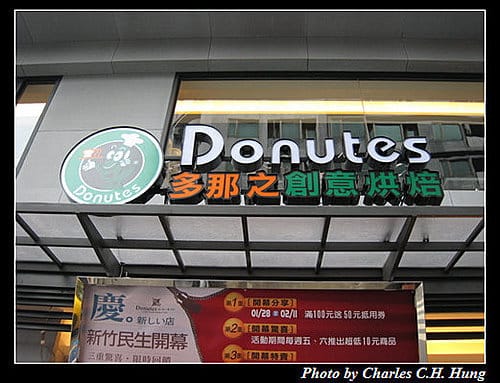 新竹市–多那之咖啡