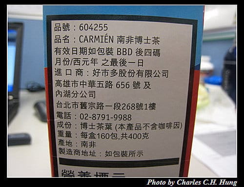 南非–CARMIEN南非博士茶