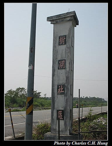 花蓮壽豐–發現樹湖