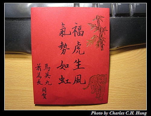 總統元旦紅包