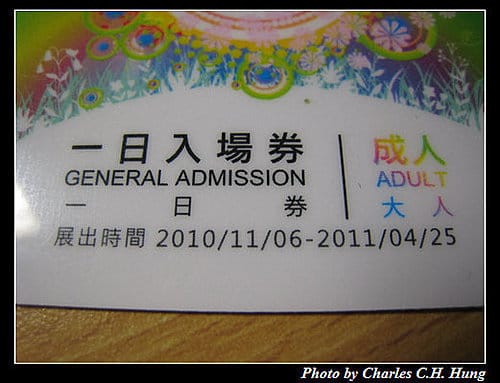 2010台北國際花卉博覽會入場券