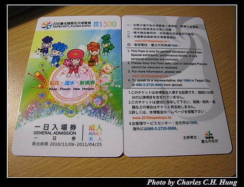 2010台北國際花卉博覽會入場券