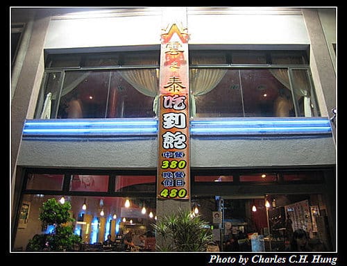 新竹竹北–雲之泰雲南泰國料理（已結束營業）